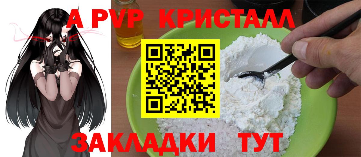 APVP кристаллы Курск