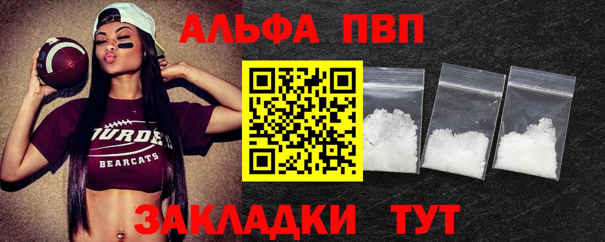 А ПВП  Alpha PVP СК  APVP СК КРИС  Курск  A PVP мука 