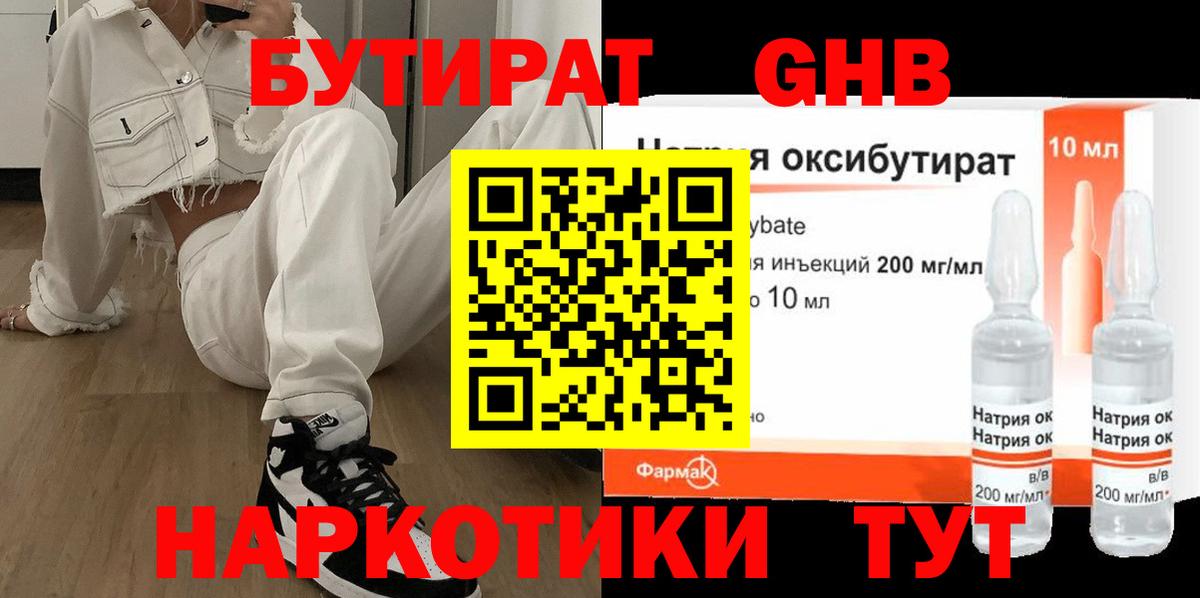 Бутират буратино  Бутират  Курск  Вход с VPN 