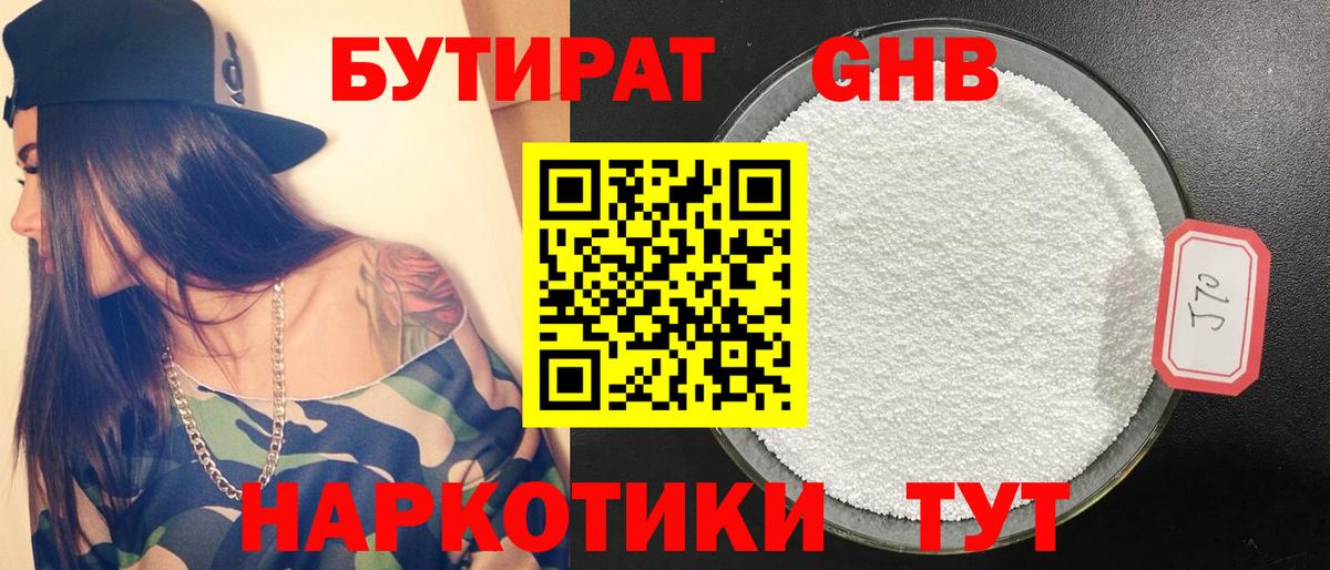 Бутират буратино Курск
