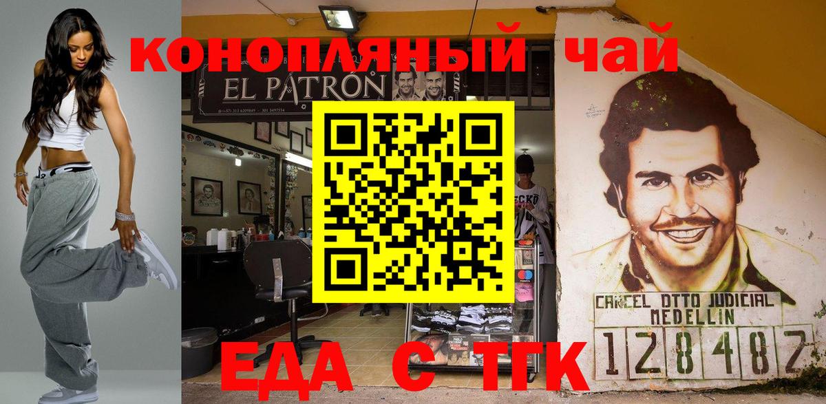 Еда ТГК конопля  Курск 