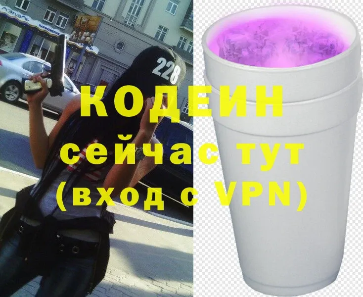 Кодеин Purple Drank  Курск 