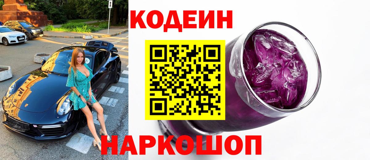 Курск  продажа наркотиков  Кодеиновый сироп Lean Purple Drank  Вход с VPN  Кодеин напиток Lean (лин) 