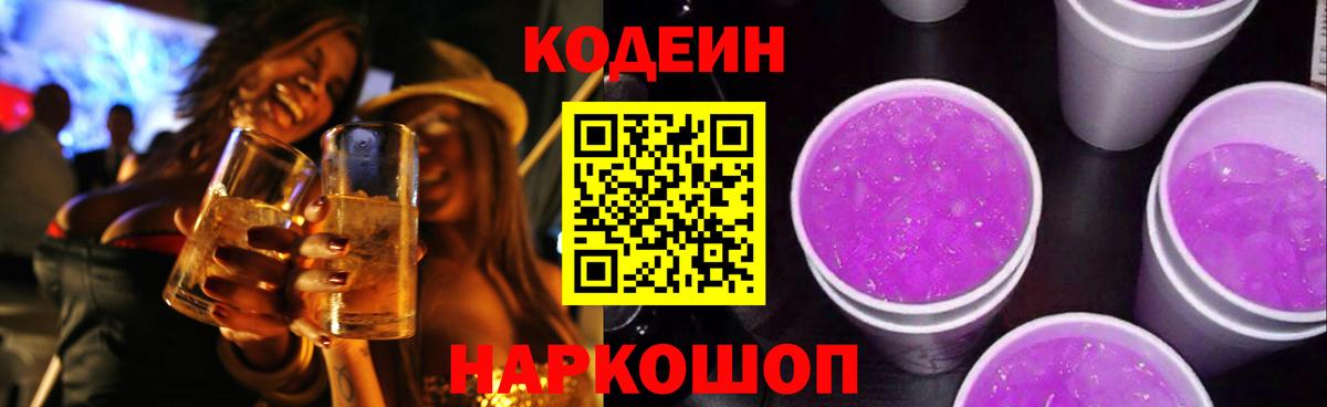 Codein Purple Drank  Курск  Codein Purple Drank 