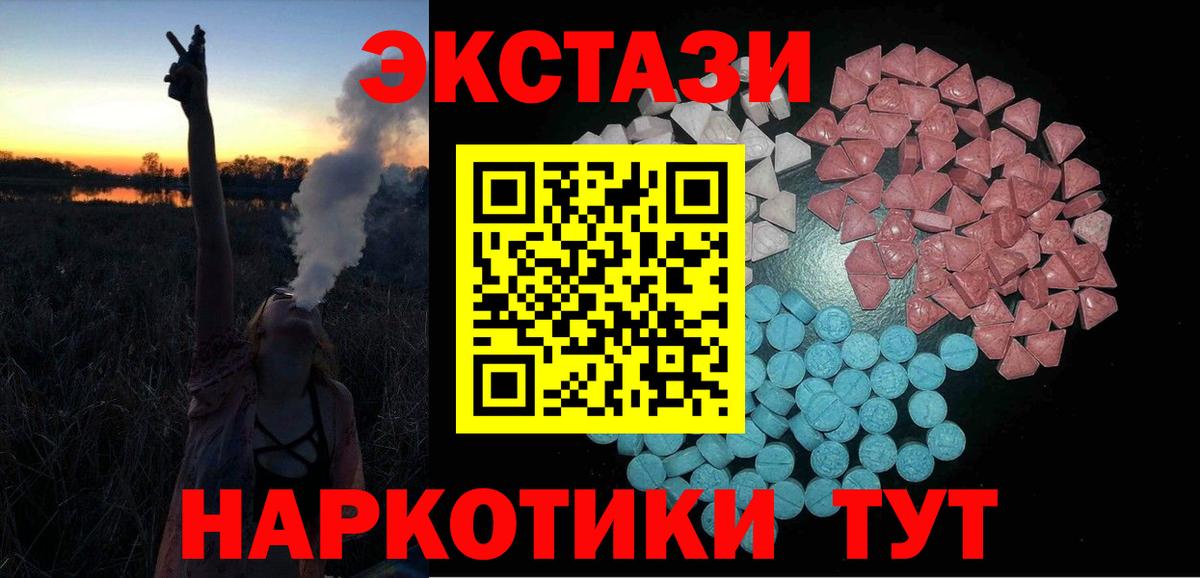 ЭКСТАЗИ 250 мг  Вход с VPN  Ecstasy  Курск  ЭКСТАЗИ круглые 