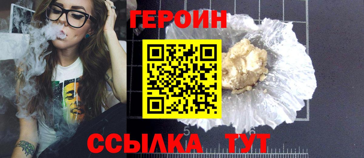 ГЕРОИН VHQ Курск