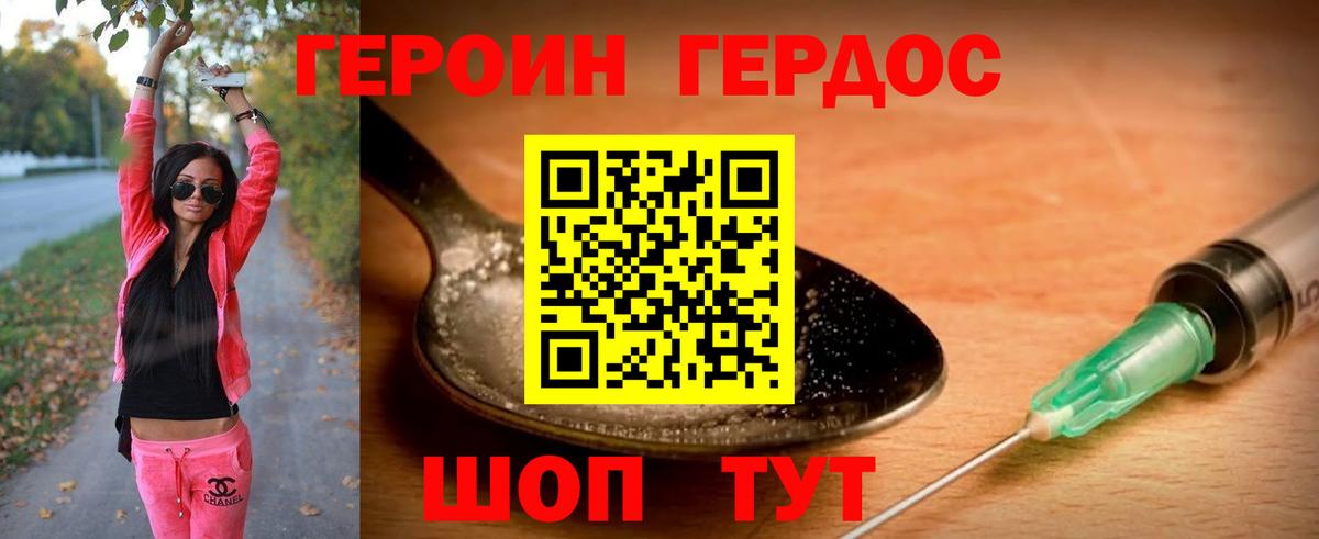 Героин гречка  Вход с VPN  Курск 