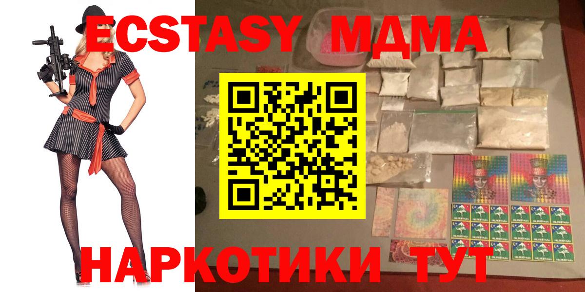 МДМА crystal  Вход с VPN  МДМА молли  Курск 