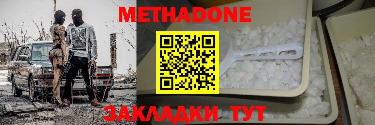 МЕТАДОН methadone  Метадон кристалл  Курск  Вход с VPN 