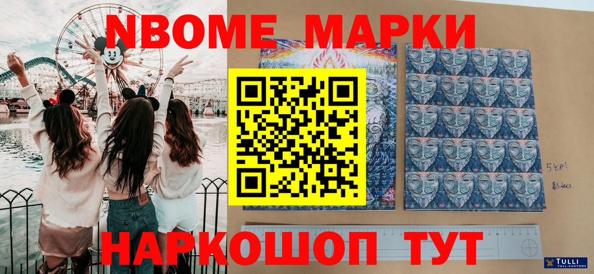 Марки 25I-NBOMe 1500мкг  Марки 25I-NBOMe  Курск 