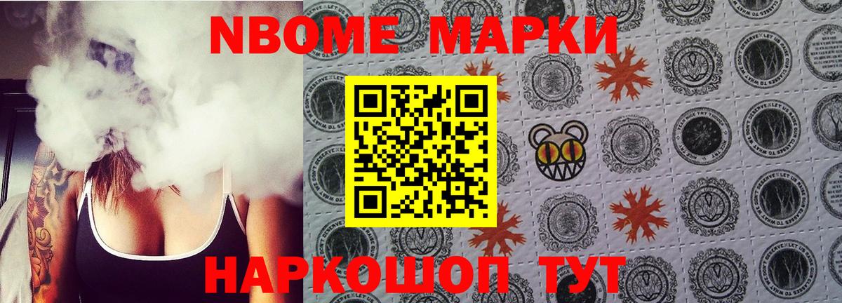 Марки N-bome 1,5мг Курск