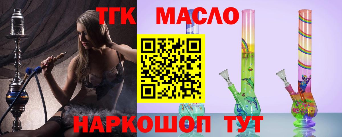 ТГК THC oil  Вход с VPN  Дистиллят ТГК гашишное масло  цена   Курск 