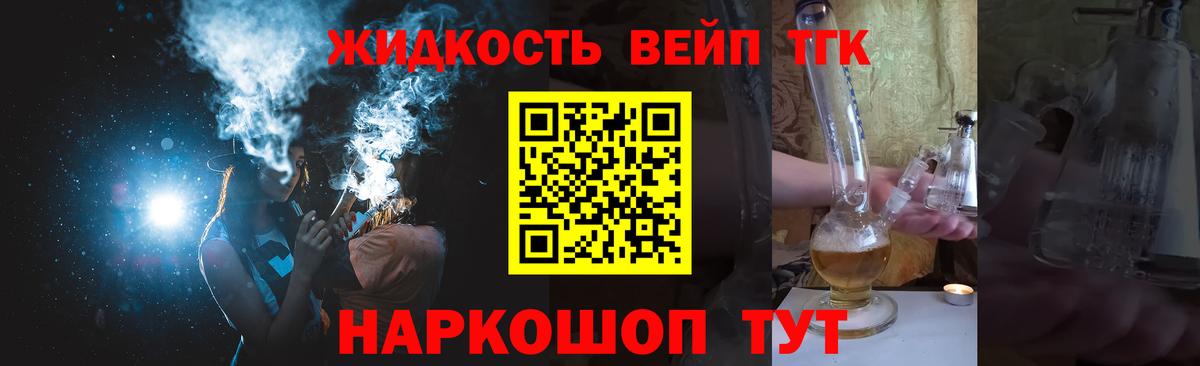 ТГК THC oil Курск